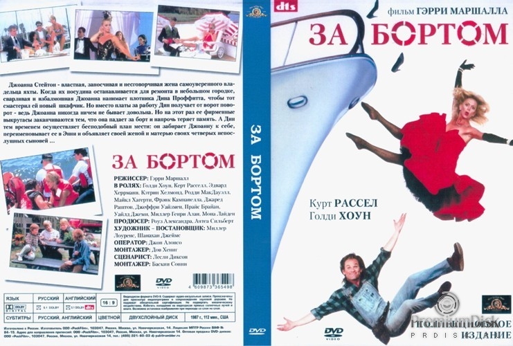 За бортом (2018)