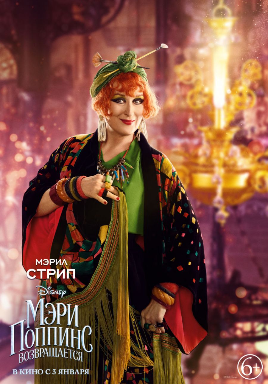 Мэри Поппинс возвращается (2018)