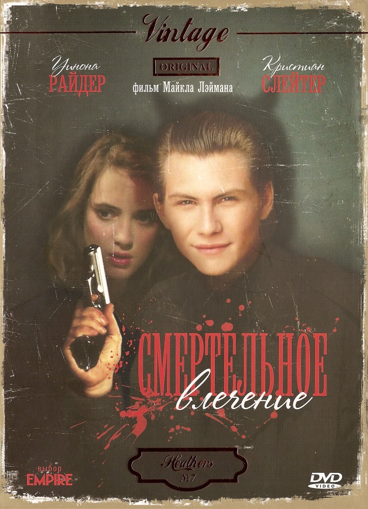 Смертельное влечение (1 сезон)